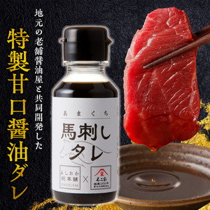 【馬刺し】 新鮮こだわり国産馬刺し【馬刺しタレ付き】福岡県産《カタ・モモ》（カタ100g×2P・モモ100g×1P）_馬刺し 計 300g 1袋 100g モモ 2袋 カタ 1袋 特製 甘口醤油ダレ 100ml × 1本 国産 福岡県産 新鮮 生食用 赤身 真空包装 個包装 急速冷凍 肉 馬肉 ブロック 冷凍 食べ比べ 小分け 便利 低カロリー 高たんぱく お取り寄せ 福岡県 久留米市 送料無料 〔Ah029〕