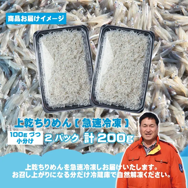 【お試し】上乾ちりめんしらす 200g