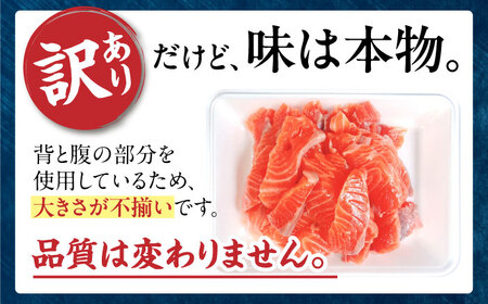 【訳あり】トラウトサーモン刺身 1kg [AQAJ048] 訳あり
