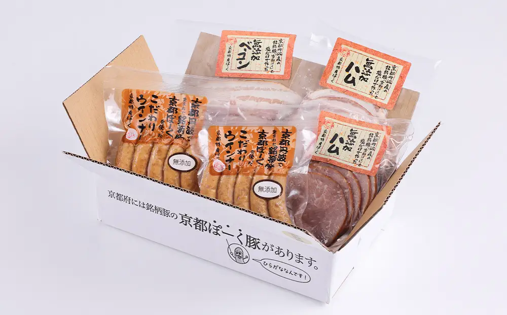 【 京都特産ぽーく 】無添加ウインナー・ハム・ベーコン4種5個セット｜銘柄豚専門店 自然派 ウインナー 人気