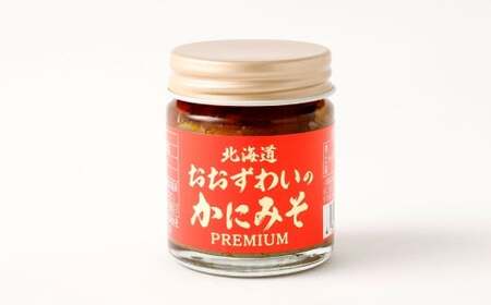 「おおずわいがに」のかにみそ 4個（40g×4） ずわいがに ズワイガニ ズワイ蟹 カニミソ カニ味噌 蟹味噌 濃厚 クリーミー 逸品
