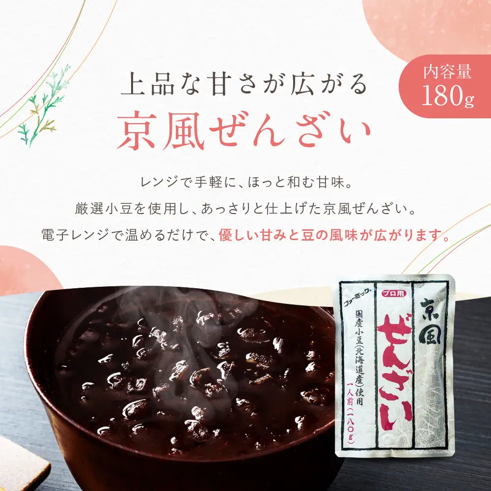 プロ仕様 京風ぜんざい 10個｜ レトルト食品 人気セット レトルト スイーツ 簡単 時短 便利