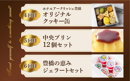 こだわりスイーツ定期便 全6回 定期便 / 定期便 定期便