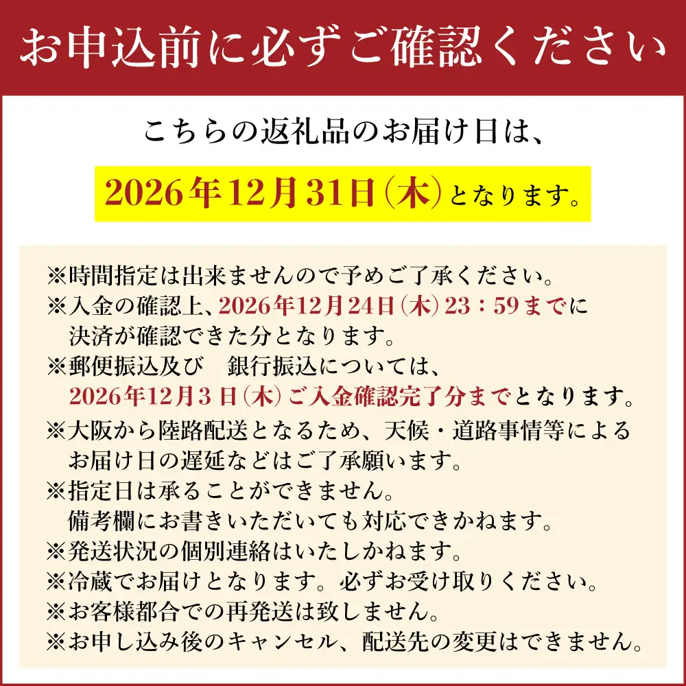 【2026年12月31日着】冷蔵 至高の匠重 特大三段重おせち 3～4人前 27品目 ※12月24日迄に入金確認で12月31日着発送