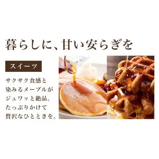 【数量限定】メープルシロップ 1個×115g