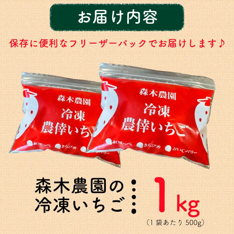 冷凍いちご 1kg きらぴ香 冷凍いちご 【森木農園】