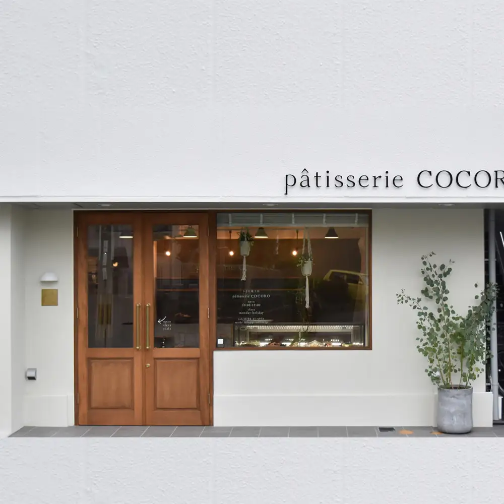 西宮北口のケーキ・洋菓子専門店  patisserie COCORO 「お任せ焼菓子セット」（Lサイズ）