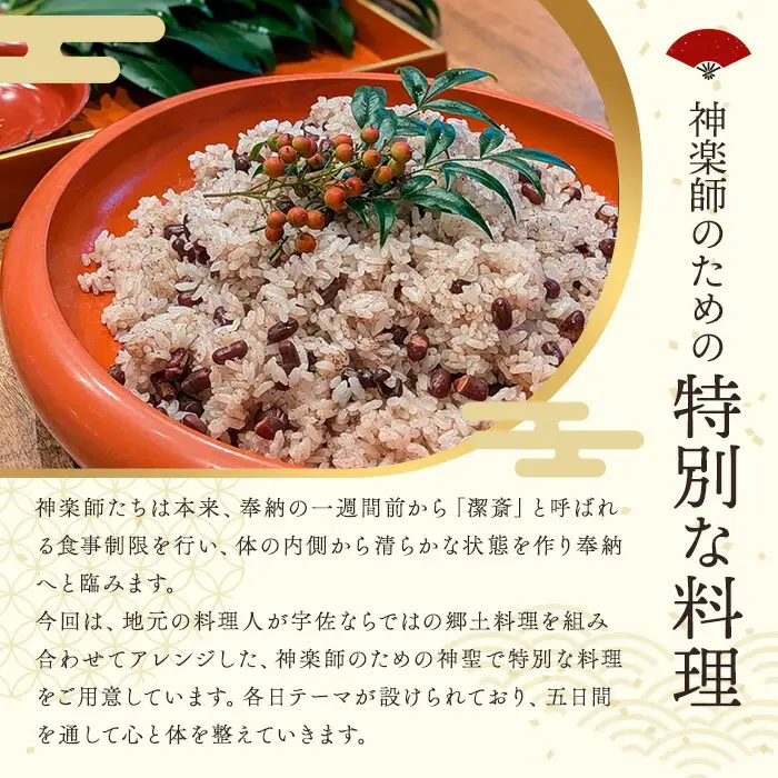 ＜要予約＞The Folklore of KAGURA 神楽伝承体験チケット (27万円分・4泊5日) ツアー 旅行 神楽 伝統芸能 民俗 宿泊【117200300】【OUGI】