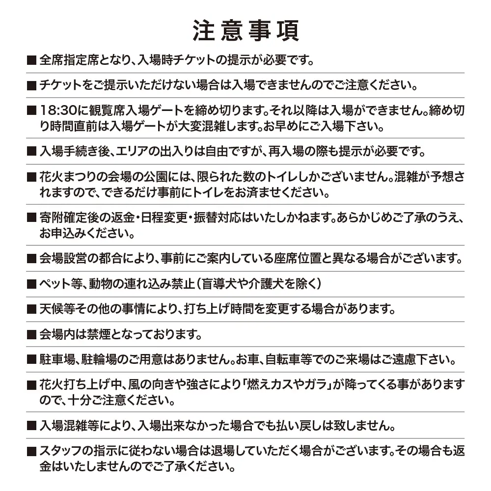 10月10日（土）しながわ秋の運河花火まつり 花火観覧席ペアチケット 花火 イベント お祭り イベントチケット ペア 観覧席 花火大会 特等席 旅行 観光 東京 品川区 天王洲