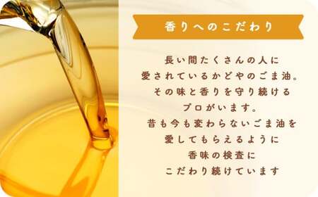 かどや 銀印純正ごま油濃口 1650g×6本 [0757]