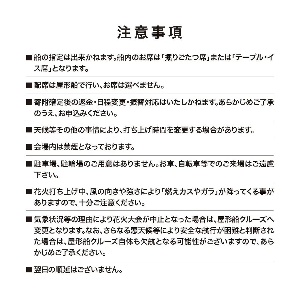 10月10日（土）しながわ秋の運河花火まつり 花火観覧付き屋形船 1名様チケット 花火 イベント お祭り イベントチケット コース料理 飲み放題 花火大会 特等席 旅行 観光 東京 品川区 天王洲