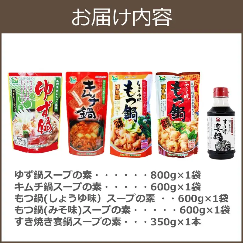 創業57年。老舗の定番鍋つゆセット【A-882】
