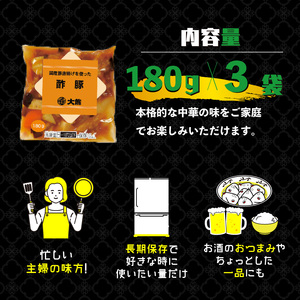 米久 酢豚 180g 3袋 中華 簡単 調理 惣菜 冷凍 湯煎 国産 豚肉 唐揚げ 沼津市 おかず