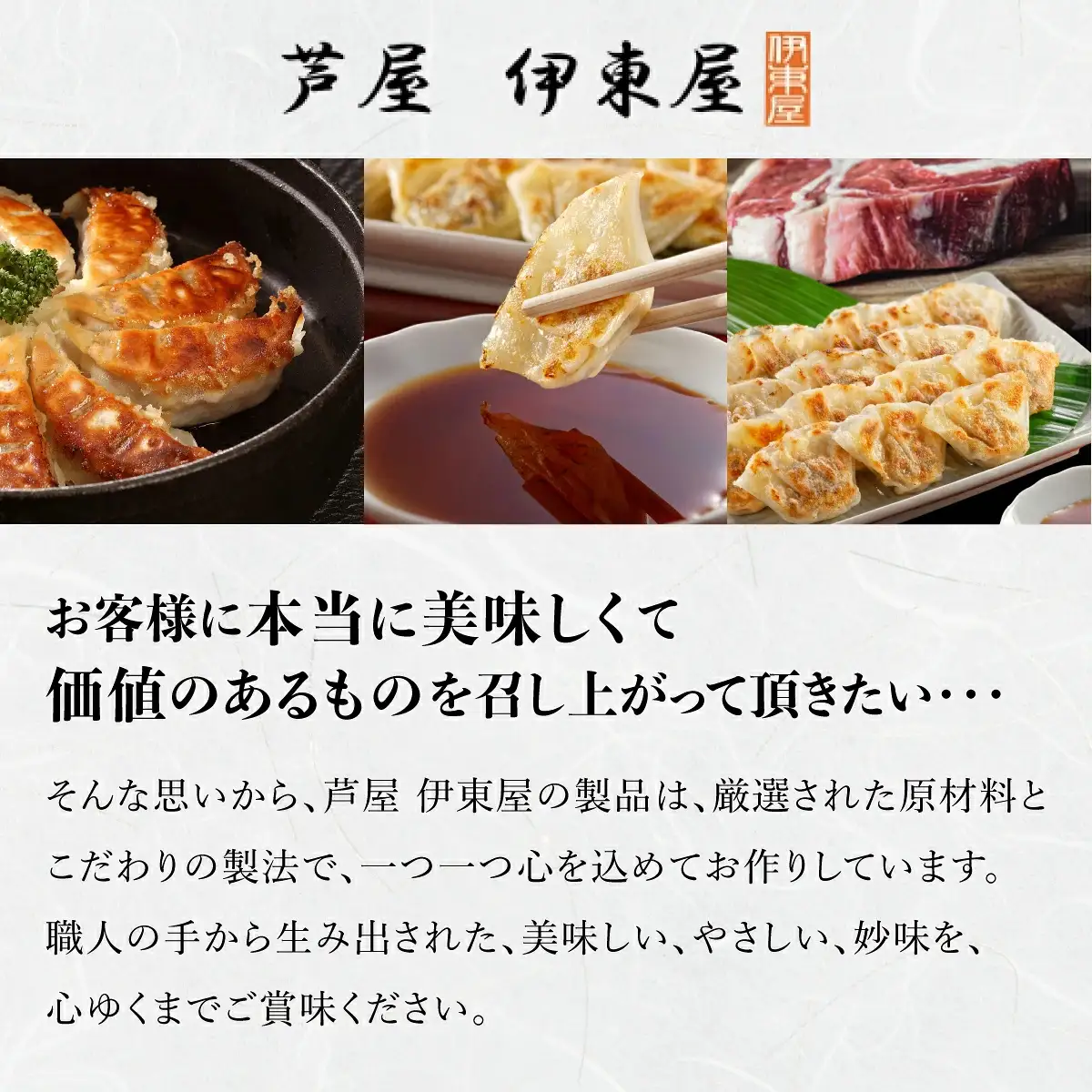 芦屋 伊東屋謹製  神戸牛 一口餃子 60個（ポン酢たれ 付き）