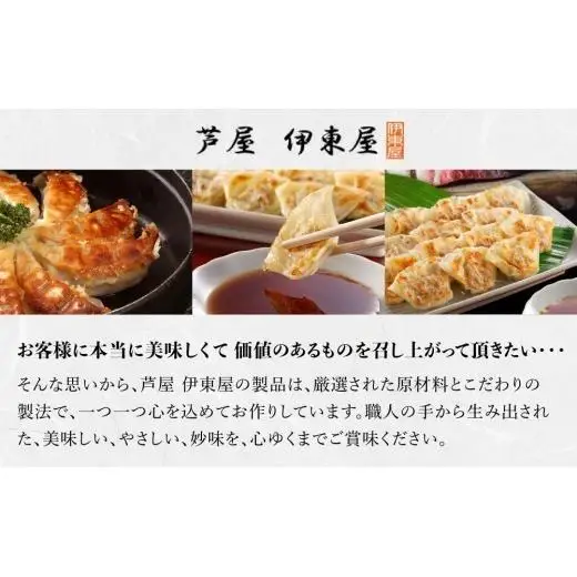 芦屋 伊東屋 謹製 業務用 一口餃子 90個セット (ご自宅用) 2袋