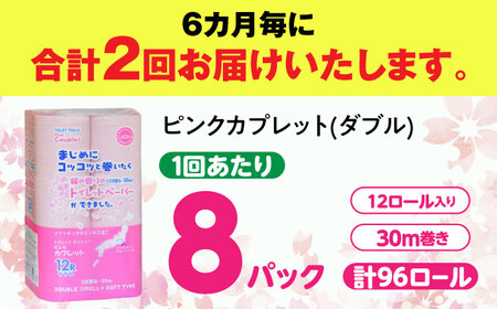 【2回定期便】 (6カ月に1回) トイレットペーパー 96ロール 香り付き ピンク色 【ダブル】 北海道・沖縄県・離島への配送不可 日用品 生活用品 エコ 岐阜市 / 河村製紙[ANBJ022]