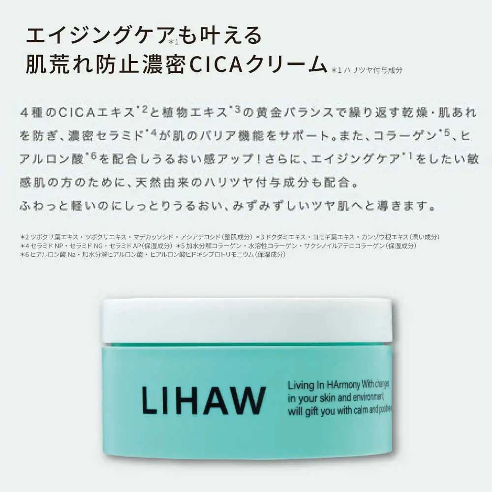 【5個入】LIHAW リハウ ディープモイスチャークリーム 糸島市 / 株式会社ピュール [AZA279]