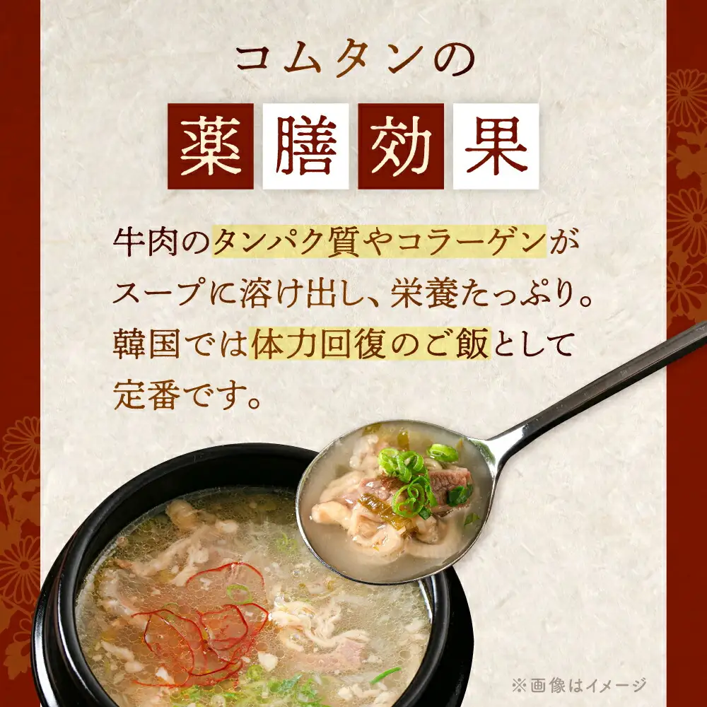 コムタン スープ（450g×2袋）レトルト [ADAE015] 韓国 スープ