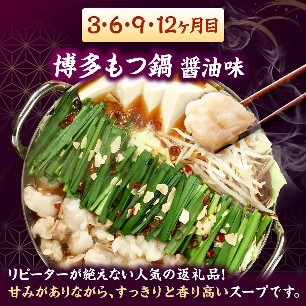 【全12回定期便】【ご家庭用】 もつ鍋3種定期便（明太・味噌・醤油）3人前 桂川町/株式会社 海千 [ADAR038] もつ鍋 鍋セット 定期便