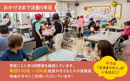 【未来の笑顔を育む】 佐賀県江北町 子ども食堂 支援金 5，000円 【江北町女性ネットワークの会】[HDJ002]