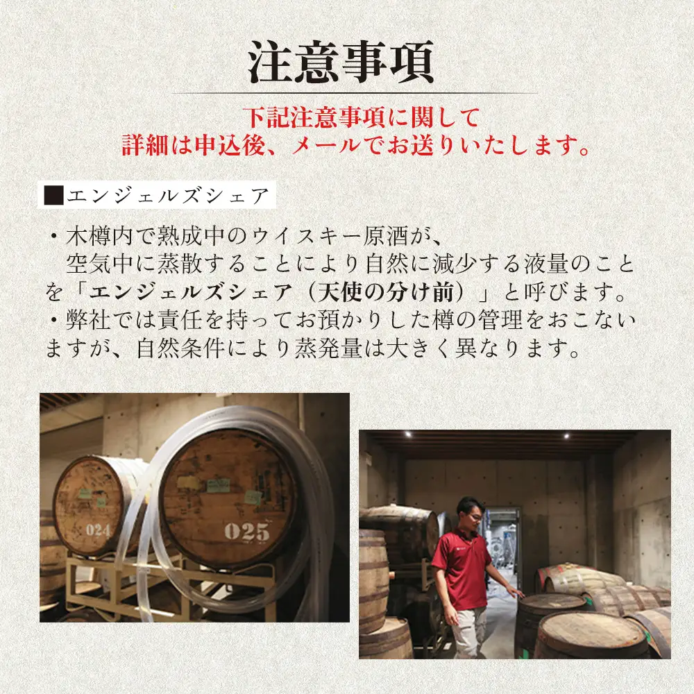 ★TWSC2025金賞受賞★【ウイスキー樽オーナー権】 馬追蒸溜所プライベートカスク250L（700ml×約430本分）EXシェリー・中標津町産モルト100%【5400301】
