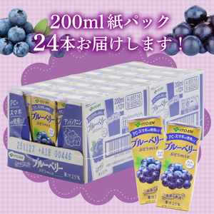 【10営業日以内発送】伊藤園 ブルーベリーぶどうmix 紙パック 200ml 24本  スピード発送　013-G-IT010