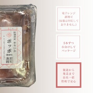 15-283 【紋別産】やりいかのぽっぽ焼き(15本入り)