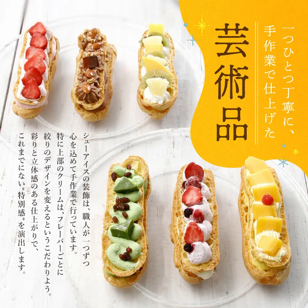 プレミアムバトンシューアイスケーキ 6個｜京都 人気スイーツ店 ご褒美スイーツ