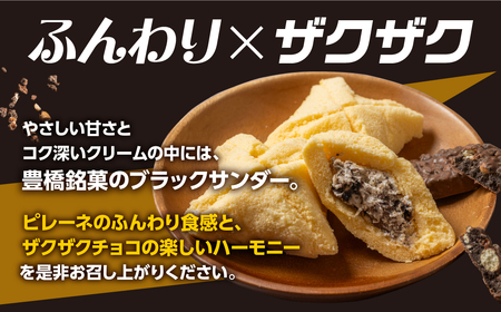 豊橋名物ピレーネ 2種 【バニラ＆ブラックサンダー】12個セット コラボ スイーツ スイーツ 