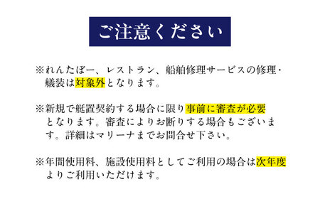 シティマリーナヴェラシス浦賀　艇置施設専用　利用券 50万円分【株式会社ユニマットプレシャス】[AKBZ014]