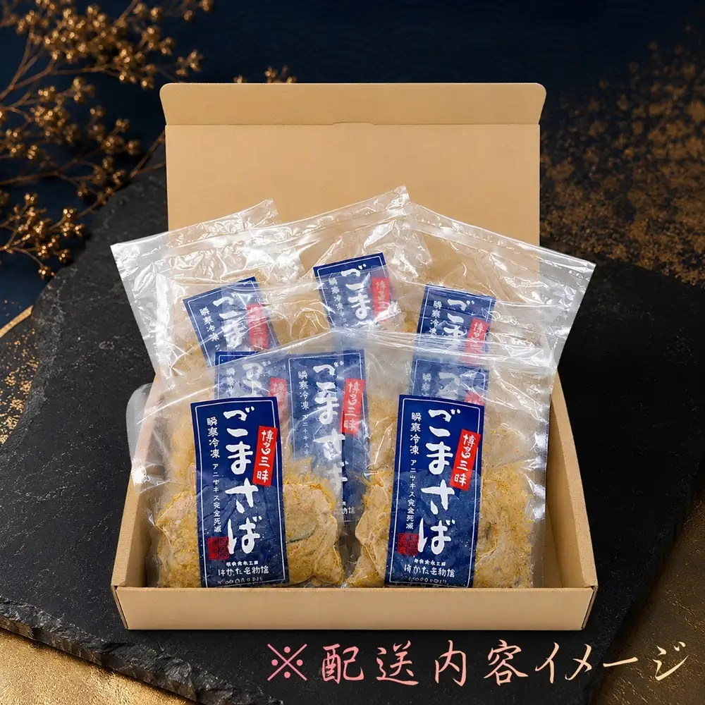 鯖料理専門店博多鯖鉄監修！ごま鯖90g×6個 テレビで紹介された! 博多飲食店の味 -60℃瞬間急速冷凍 作った味をそのまま アニサキス完全死滅！ 玄界灘産 天然鯖 冷凍 生食用  流水解凍 手軽に食べられる ごはんと一緒に お茶漬け おつまみ 福岡市 博多