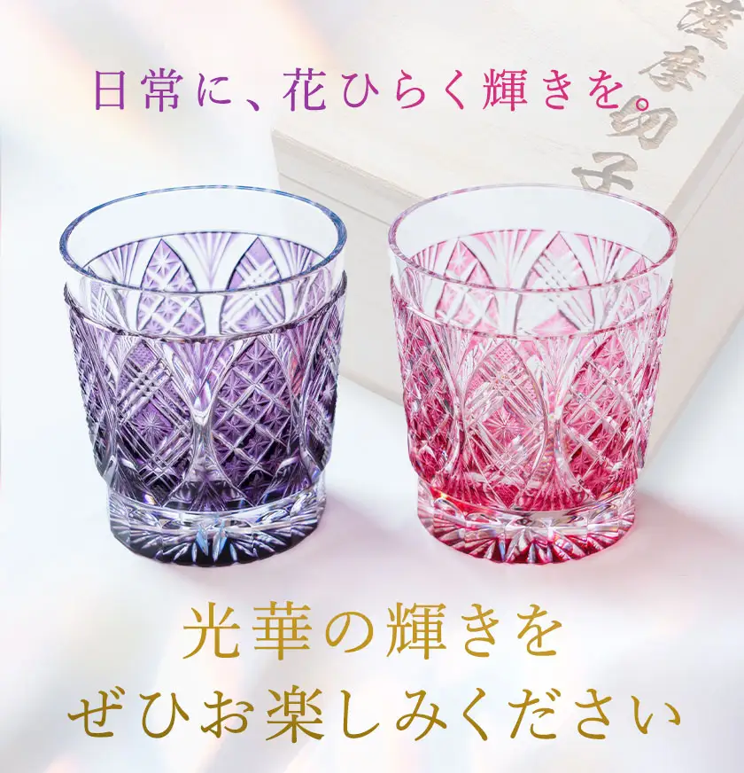 薩摩切子 タンブラー 光華  紫 MIRIYU工房 《90日以内に出荷予定(土日祝除く)》