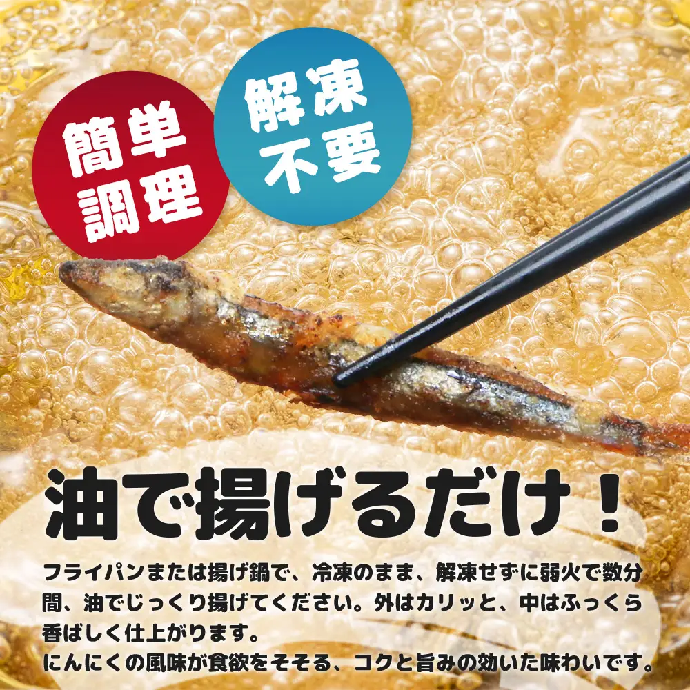 【冷凍】地魚ニンニク醤油揚げ（150g×４パック） KS-9｜キビナゴ 魚 醤油揚げ ニンニク 味付き 衣付き 油で揚げるだけ お弁当 おつまみ 鹿児島県 南大隅 清丸水産