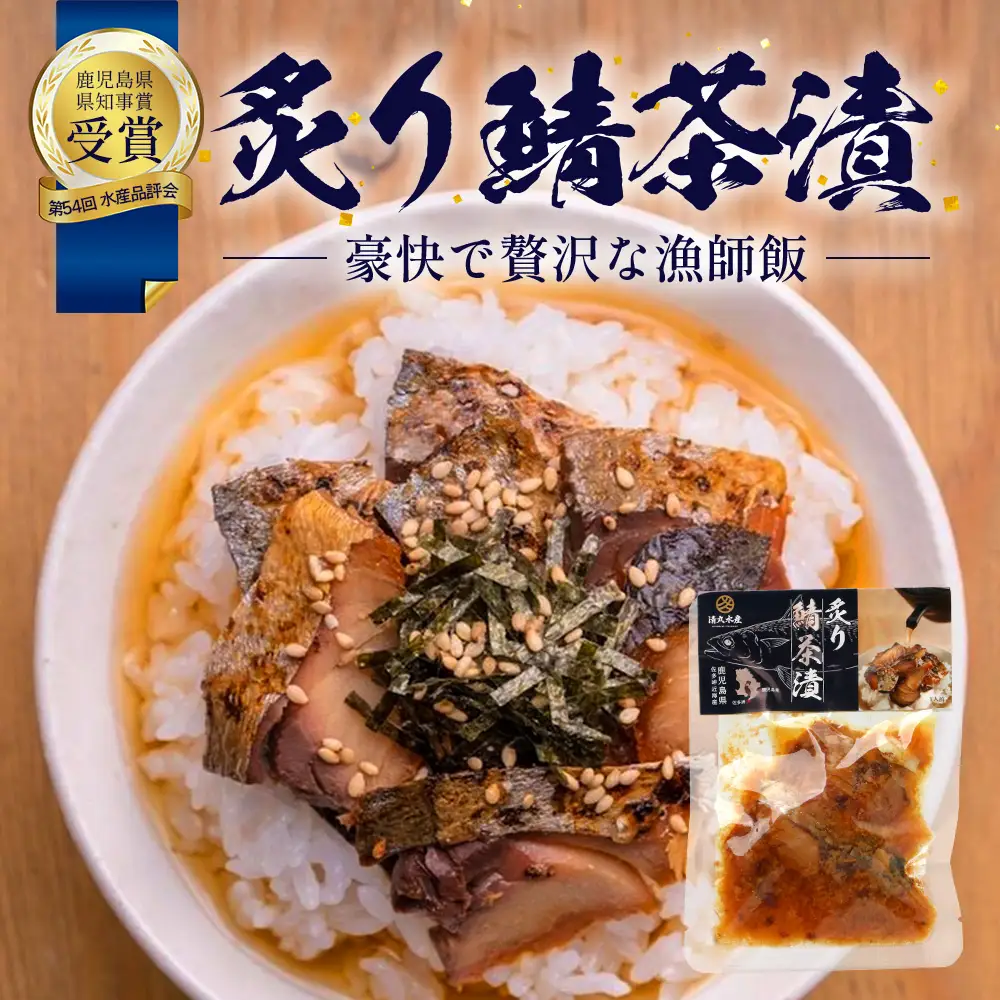 【贅沢セット】魚のモツ煮込み （約250g×1箱）＋炙りサバとトビウオの混ぜ飯の素（約173g×1箱）＋炙りサバ茶漬け（2食分）KS-12｜漁師めし 魚 バショウカジキ 鯖 とびうお 人気セット 鹿児島県 南大隅 清丸水産