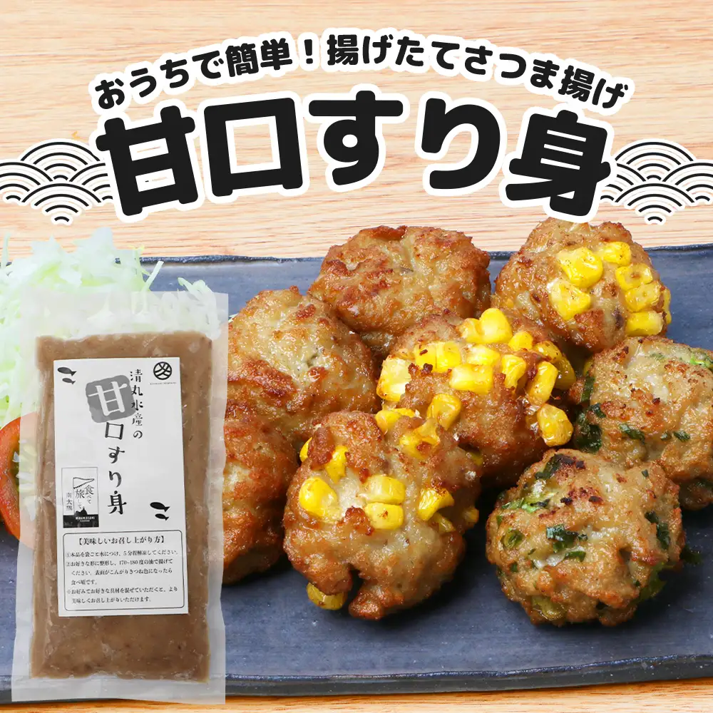 【食卓応援！】【冷凍】すり身カツ(12個×２パック)＋すり身(250g×２パック)＋地魚ニンニク醤油揚げ(150g×２パック) 清丸水産 KS-13｜鹿児島県 南大隅 味付け 油で揚げるだけ お弁当 おつまみ 魚