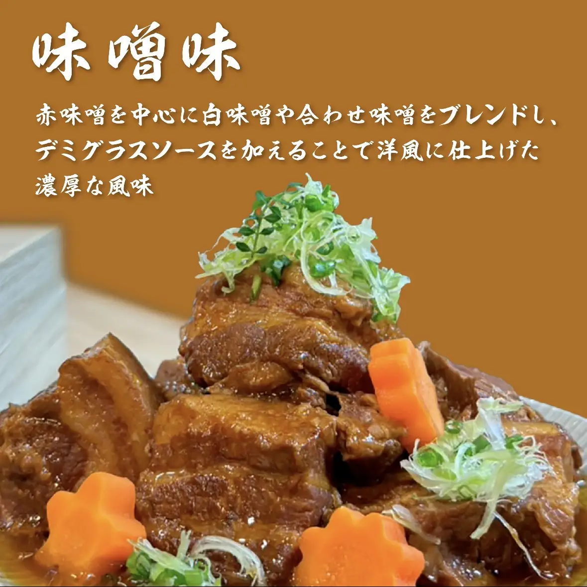 全12回コース【定期便】豚の角煮亭 ぶた路 角煮12個セット