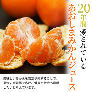 みかん ジュース GABA高含有 あおしま 24缶 蜜柑 ミカン みかん