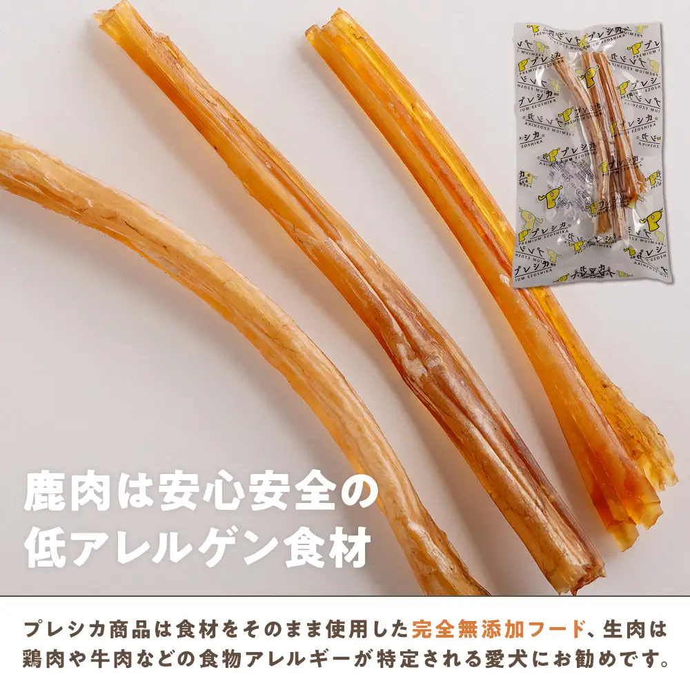 プレシカ 鹿アキレス腱 50g×3袋 | 犬 ペット用 愛犬用 おもちゃ 玩具 鹿角 エゾシカ 歯磨き 歯みがき ガム デンタルケア ストレス発散 天然 無添加 北海道 津別町 送料無料