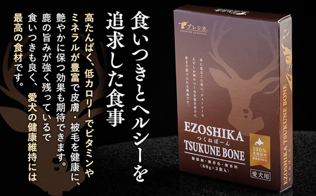 鹿肉と鹿レバーのつくねぼーん 5箱（60g×15袋） ペット用 ㈱プレシカ | レトルト パウチ おやつ 手作りごはん デンタルケア 無添加 ドッグフード 低カロリー 高タンパク 低アレルギー 鹿肉 犬用 北海道 津別町 送料無料