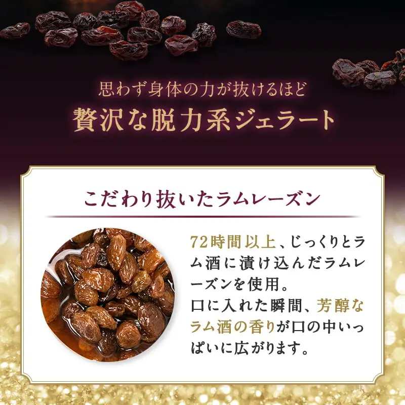 ジェラート ラムレーズン 1L【0120701】