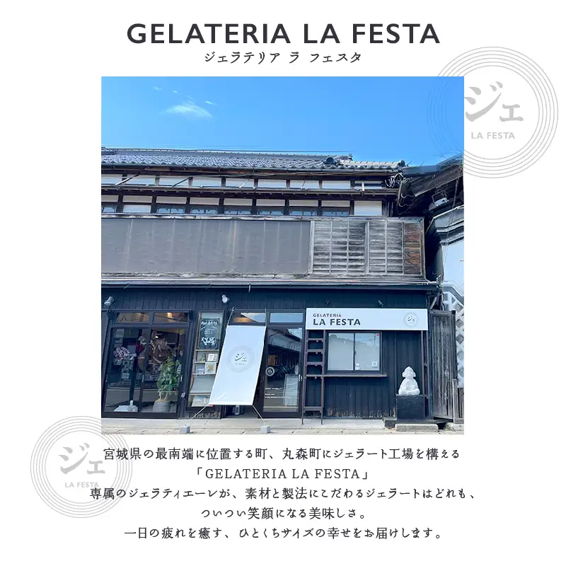 「記憶に残るジェラートをあなたに」ご褒美にぴったりな「GELATERIA LA FESTA」の本格イタリアンジェラートBOX（カップサイズ6種入り）【0121201】