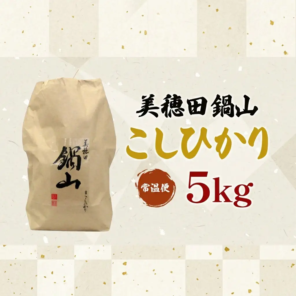 コシヒカリ 新米 尚楠 精米 福島県産 コシヒカリ【5kg】