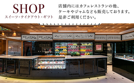 【水信フルーツパーラー】アフタヌーンティー【２名様体験チケット】 AON0001