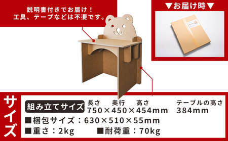 くまさんデスク（キッズサイズ） １個【茶色机 段ボール机 家具 机 オリジナル机 机】 ta-0082