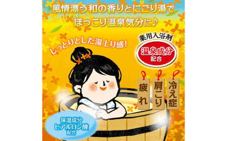 入浴剤 いい湯旅立ちボトル にごり湯 金木犀の香り 600g 4本セット入浴剤