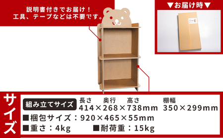 くまさん本棚 １個【本棚 本棚 本棚 本棚 本棚】 ta-0083