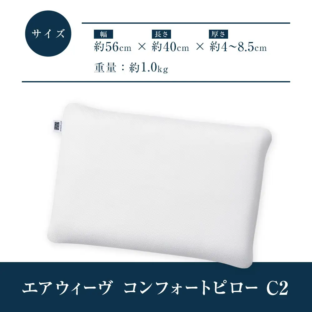 エアウィーヴ 枕 コンフォートピロー C2 枕 寝具