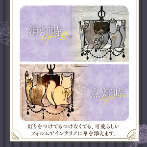 ステンドグラス モフモフ猫さんのペンダントライト 『 Desmond / デズモンド 』_ステンドグラス モフモフ猫 ペンダントライト デズモンド Desmond ライト LED対応 おしゃれ 照明 灯り ハンドメイド こだわり グラスビーズ エレガント 玄関 ダイニング インテリア プレゼント 福岡県 久留米市 お取り寄せ 送料無料 〔Qb034〕