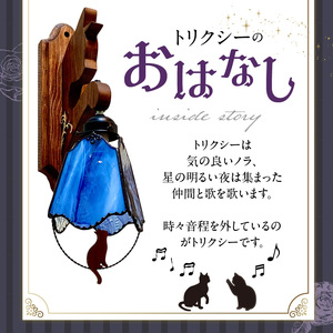 ステンドグラス ブラケットライト 『 Trixie / 路地裏のトリクシー 』_ステンドグラス ブラケットライト 路地裏のトリクシー Trixie ライト LED対応 おしゃれ 照明 灯り ハンドメイド クリアグラス コバルトブルー 星空 猫 木ベース 唐草模様 内玄関 階段 プレゼント 福岡県 久留米市 お取り寄せ 送料無料 〔Qb037〕