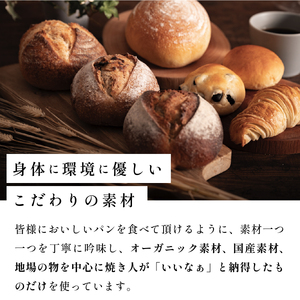 【お試し】天然酵母パン 5種入り 天然酵母パン CT02-25